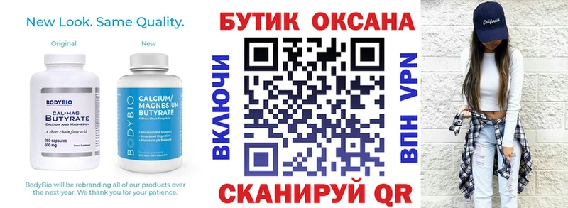Бутират Butirat  Енисейск 