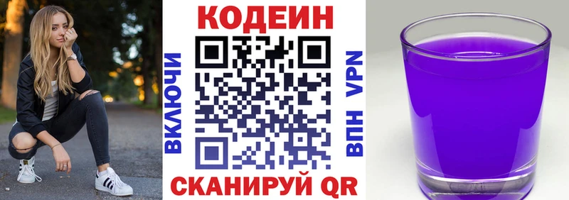 Кодеиновый сироп Lean Purple Drank Енисейск